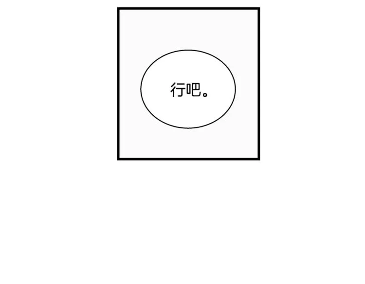 第2话 尴尬的应援 第54页