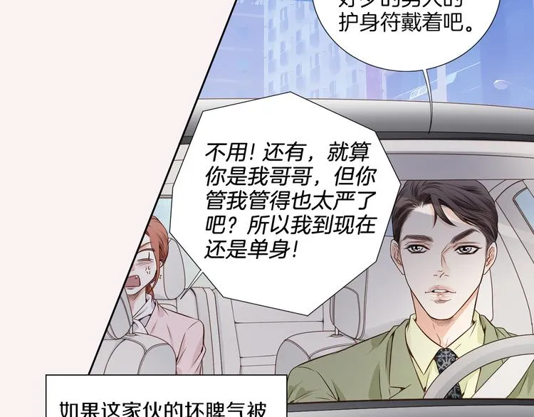 第3话 迷恋 第19页