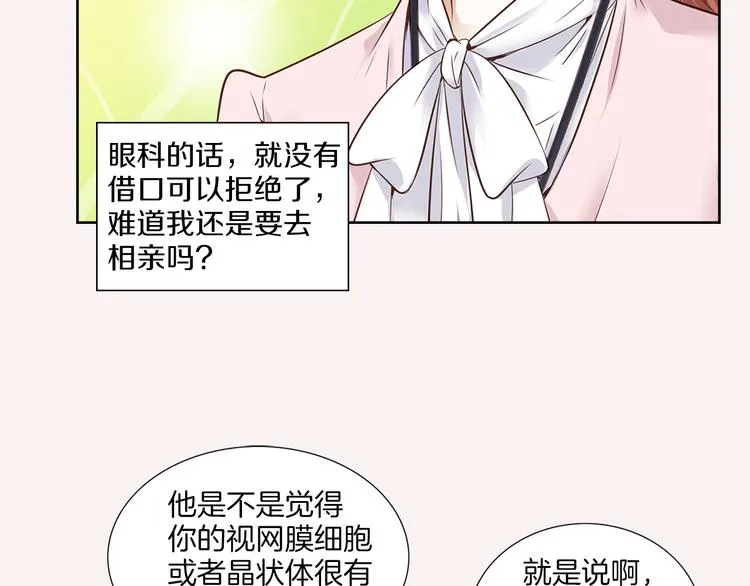 第3话 迷恋 第43页