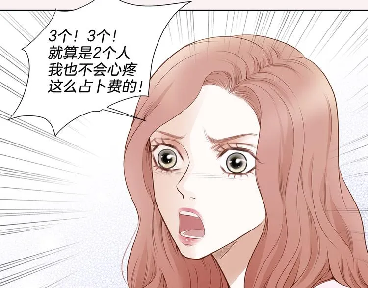 第1话 三个真爱 第51页