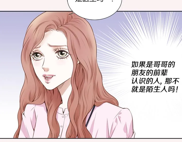 第1话 三个真爱 第69页