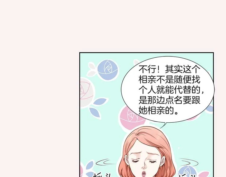 第1话 三个真爱 第72页