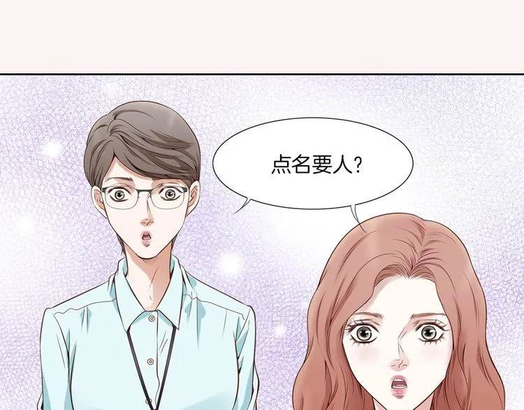 第1话 三个真爱 第74页