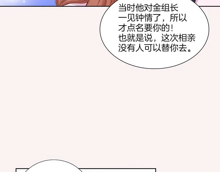 第1话 三个真爱 第77页