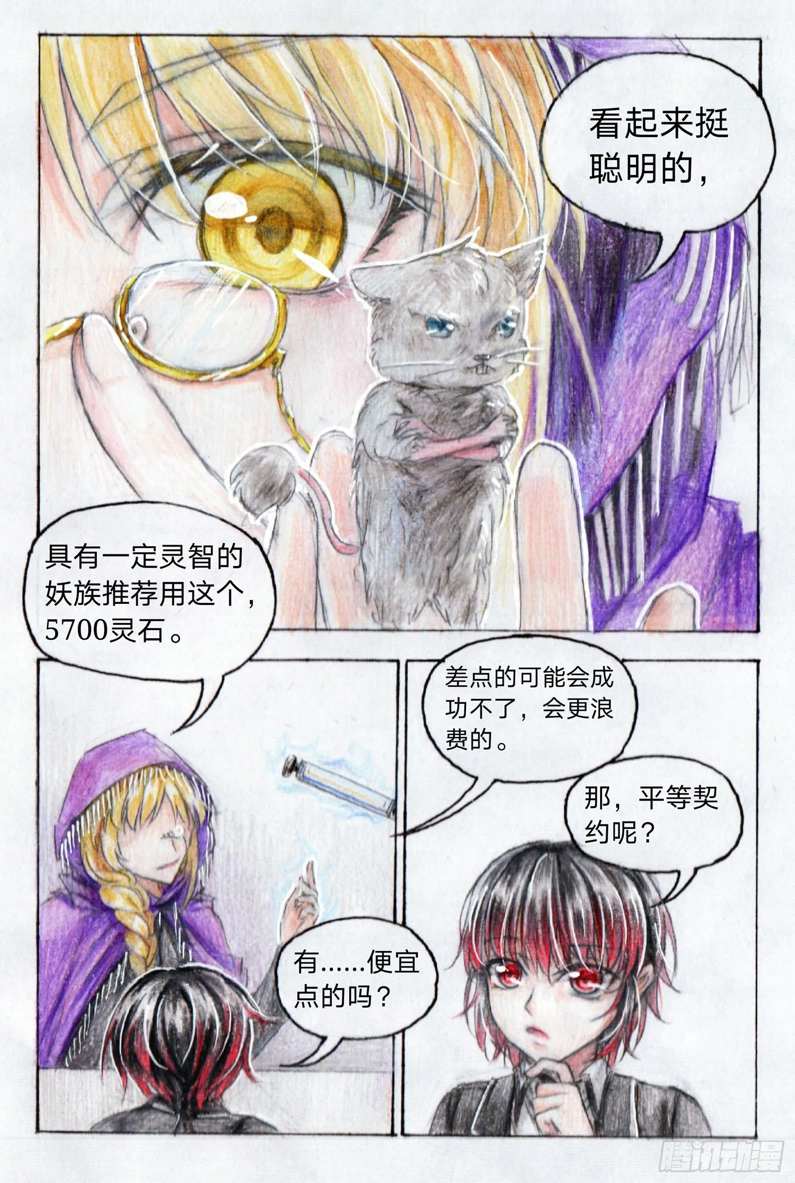 第二十一话 妖宠小慧（中） 第1页