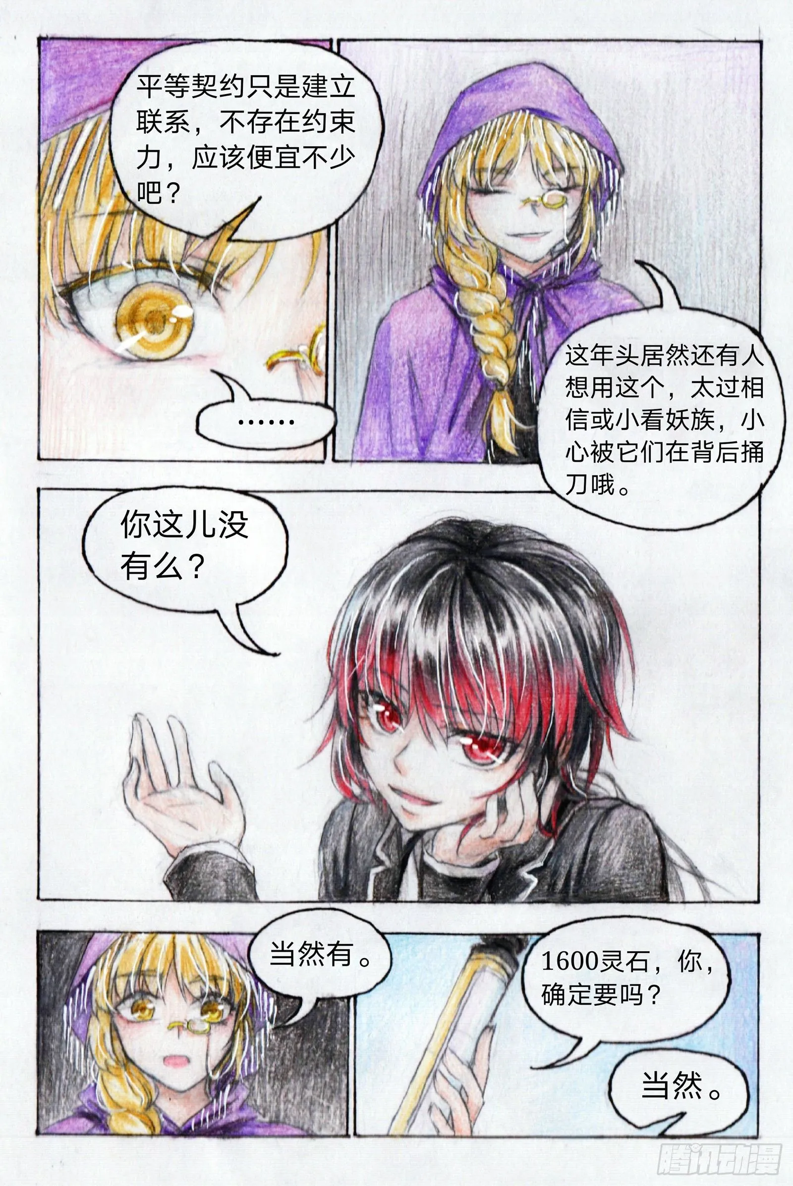 第二十一话 妖宠小慧（中） 第2页