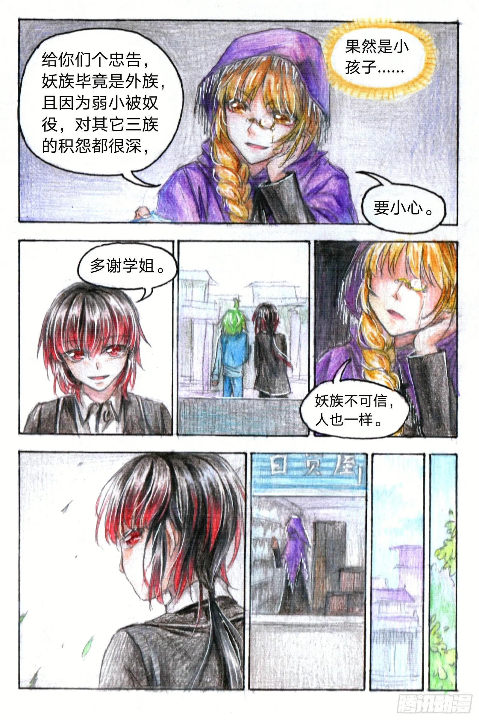 第二十一话 妖宠小慧（中） 第4页