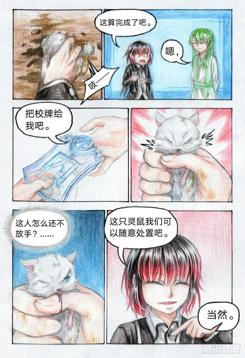 第二十一话 妖宠小慧（上） 第2页
