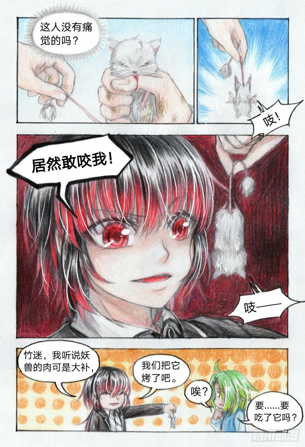 第二十一话 妖宠小慧（上） 第3页