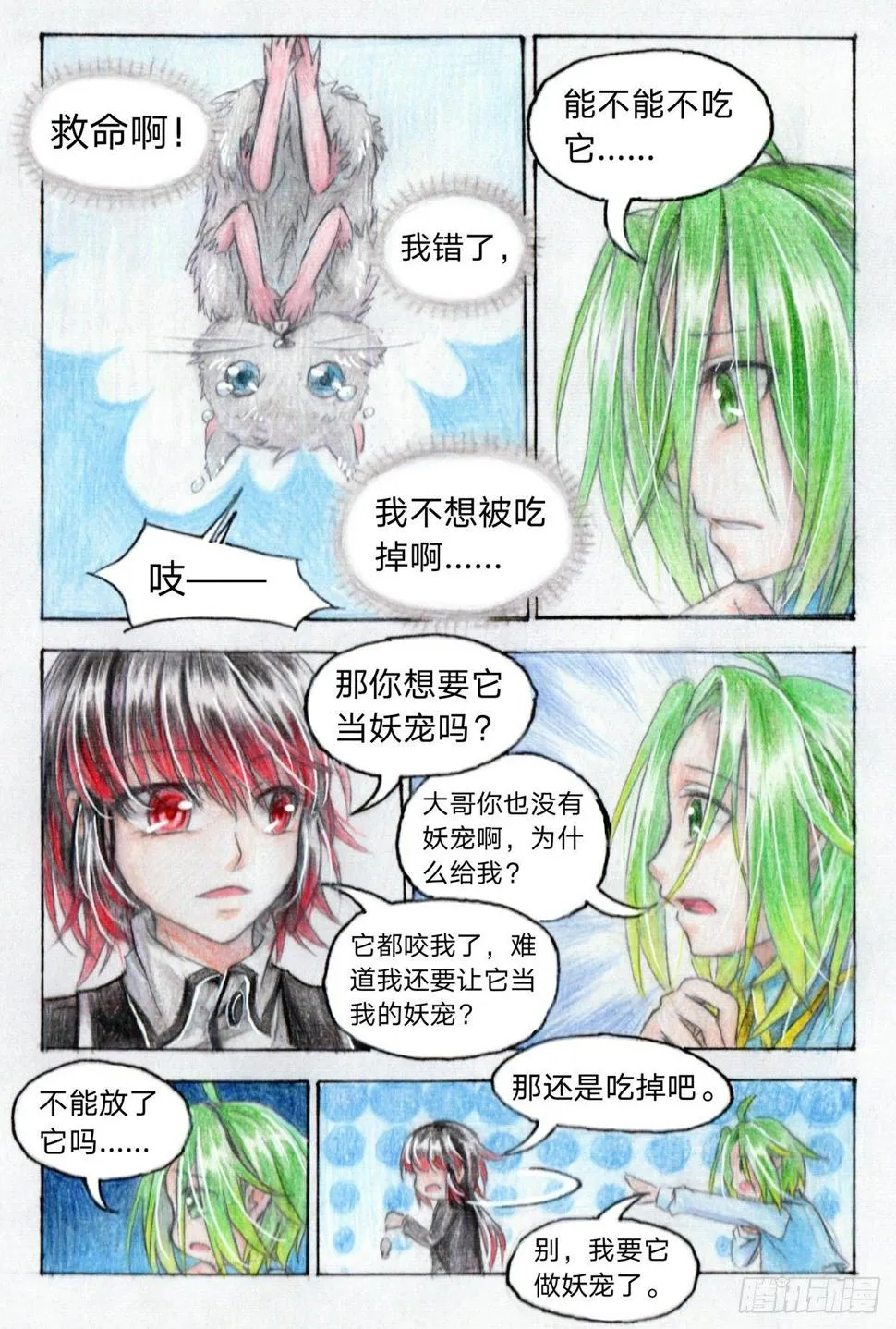 第二十一话 妖宠小慧（上） 第4页