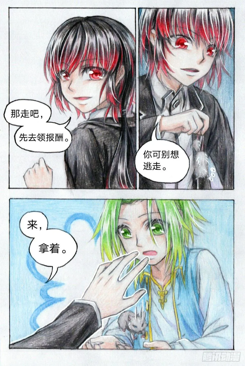 第二十一话 妖宠小慧（上） 第5页