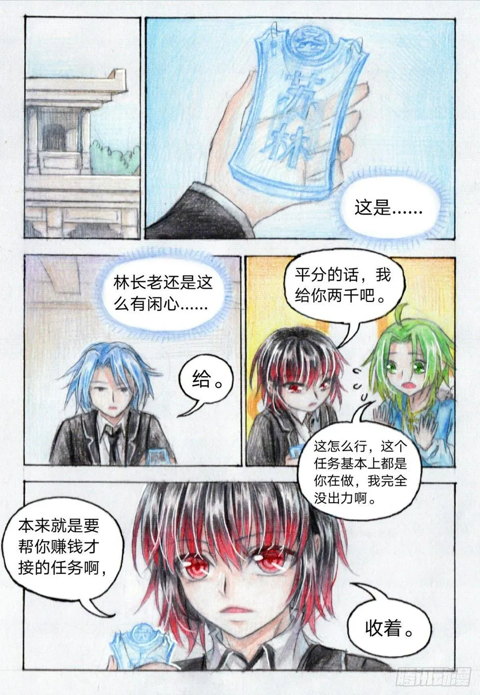 第二十一话 妖宠小慧（上） 第6页