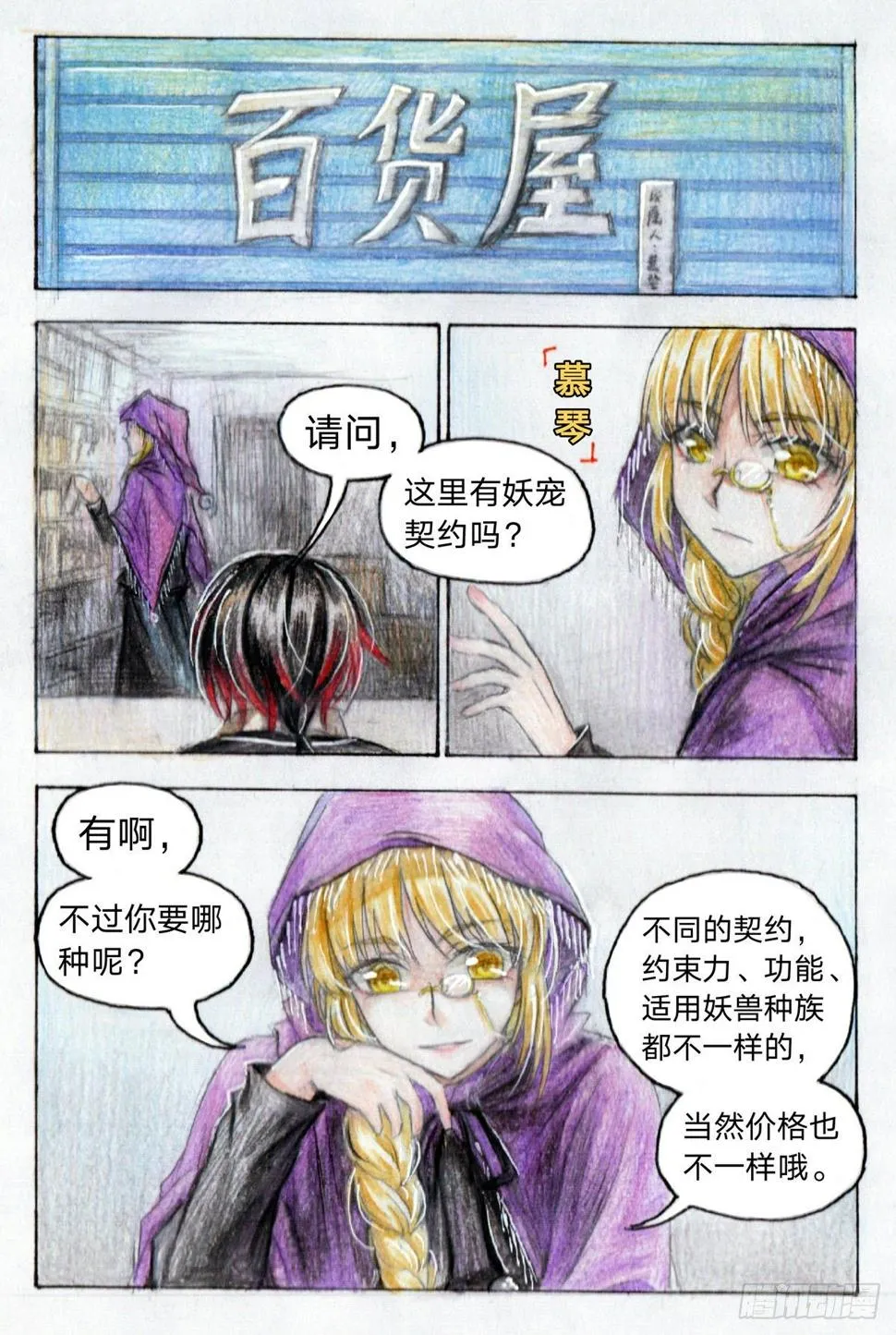 第二十一话 妖宠小慧（上） 第7页