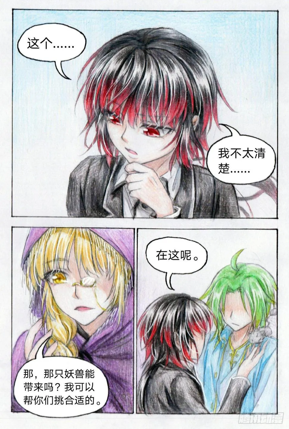 第二十一话 妖宠小慧（上） 第8页