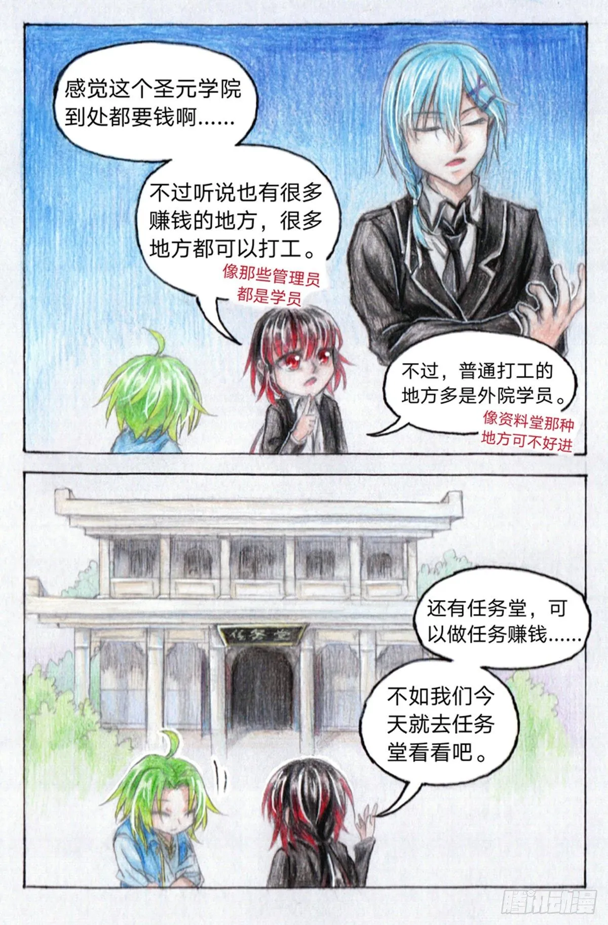 第二十话 捉灵鼠（下） 第1页