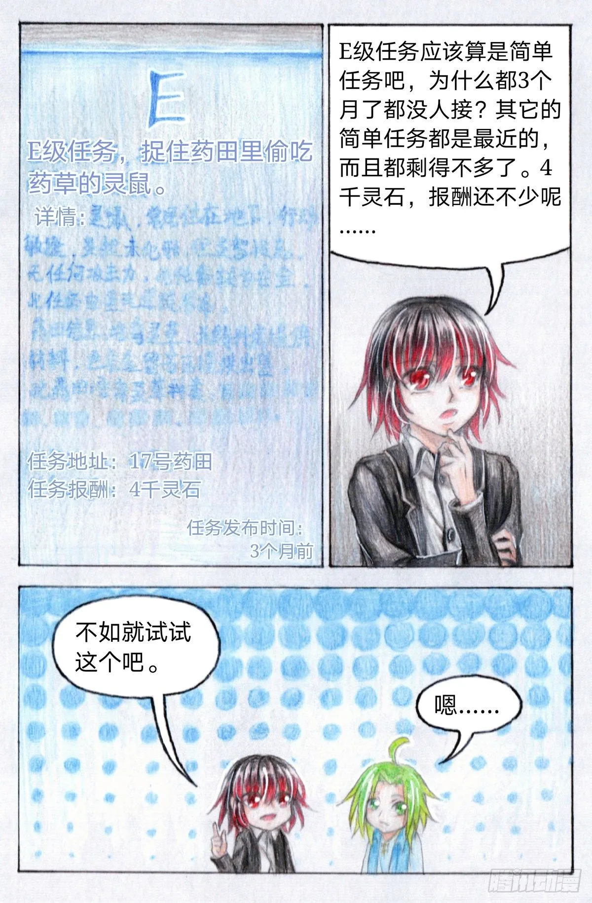第二十话 捉灵鼠（下） 第3页