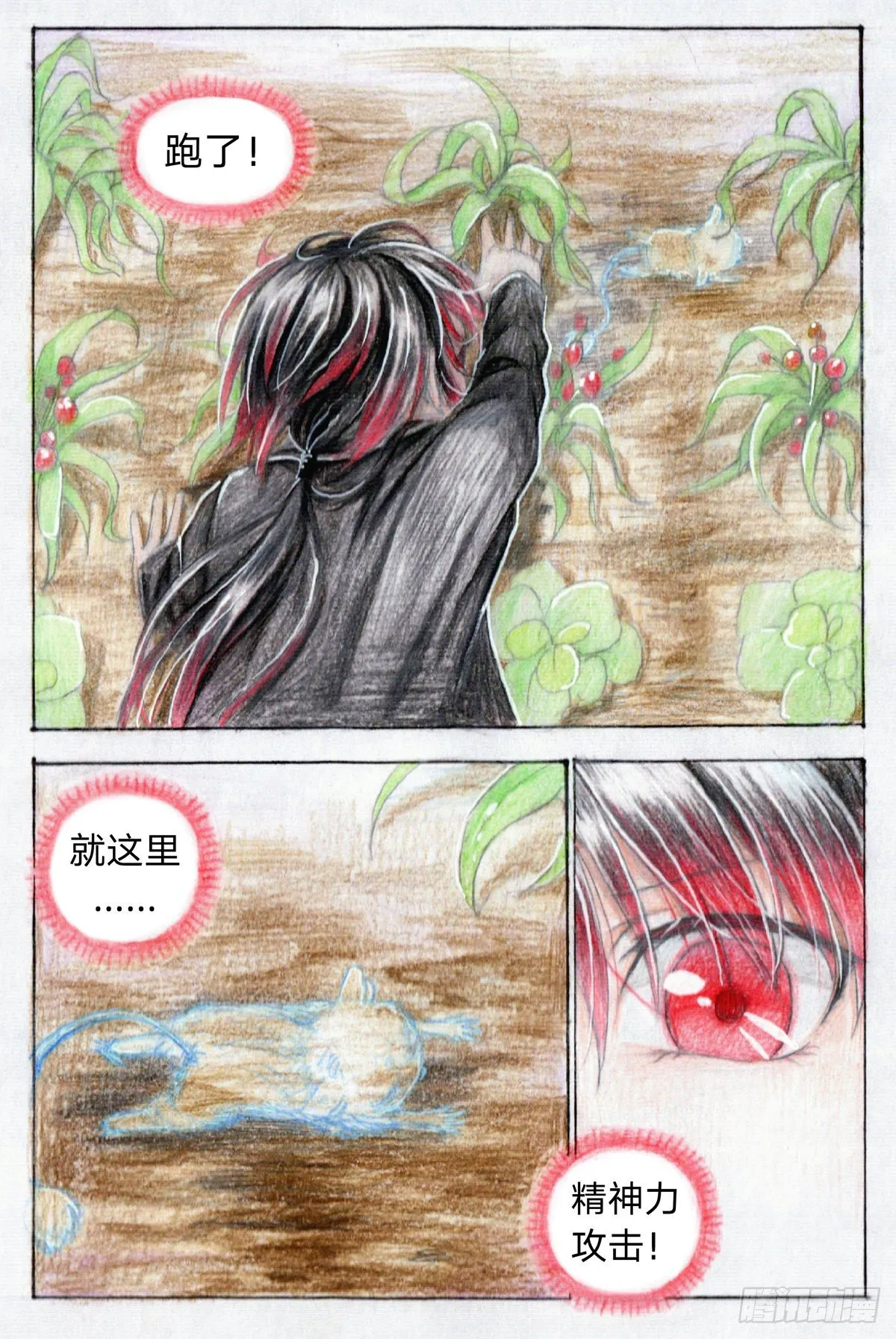 第二十话 捉灵鼠（下） 第8页