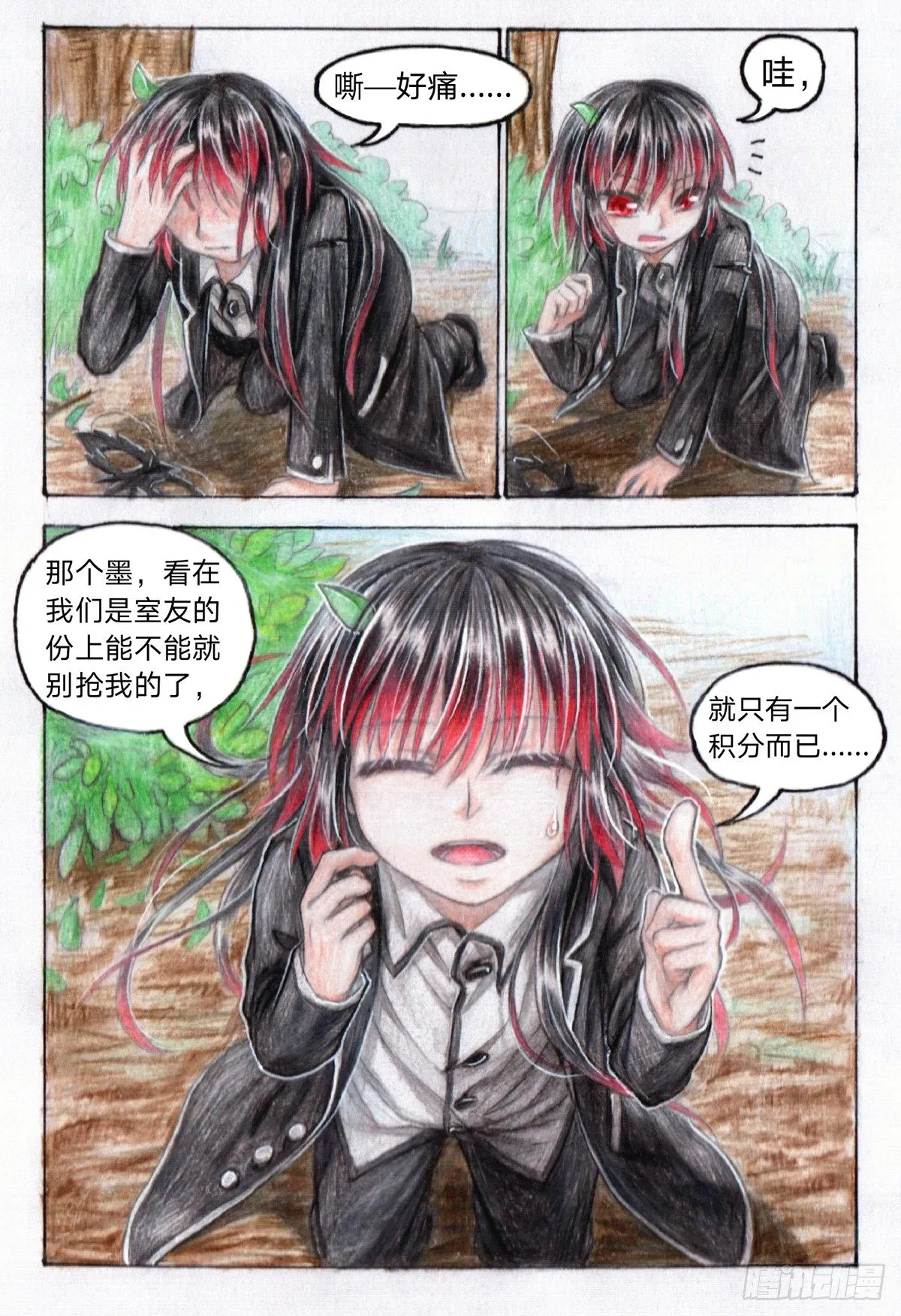 第二十话 捉灵鼠（上） 第4页