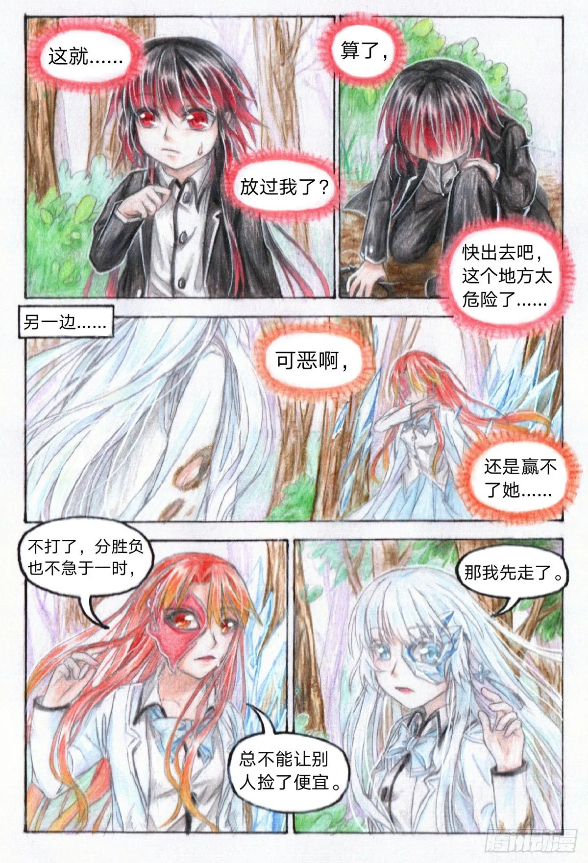 第二十话 捉灵鼠（上） 第6页