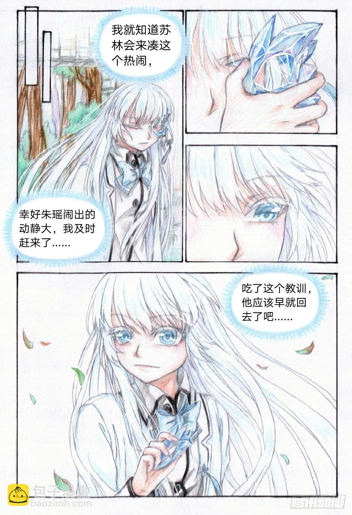 第二十话 捉灵鼠（上） 第7页