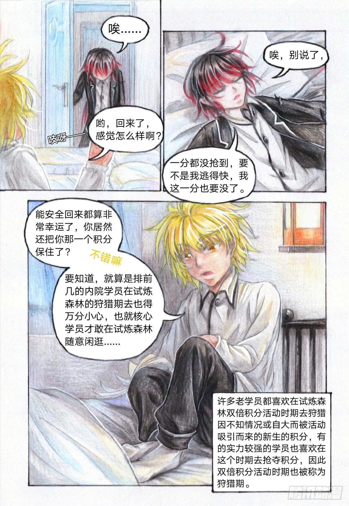 第二十话 捉灵鼠（上） 第8页