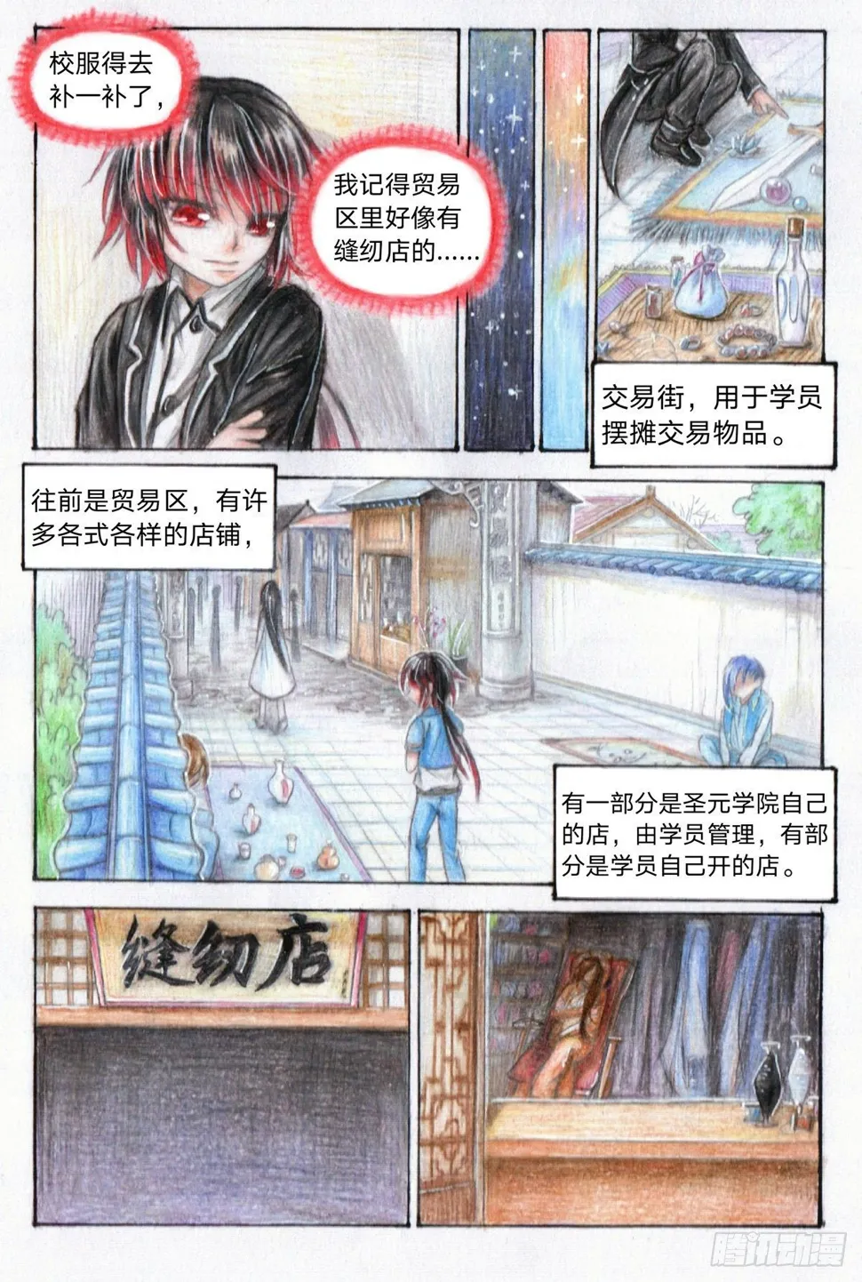 第二十话 捉灵鼠（中） 第3页