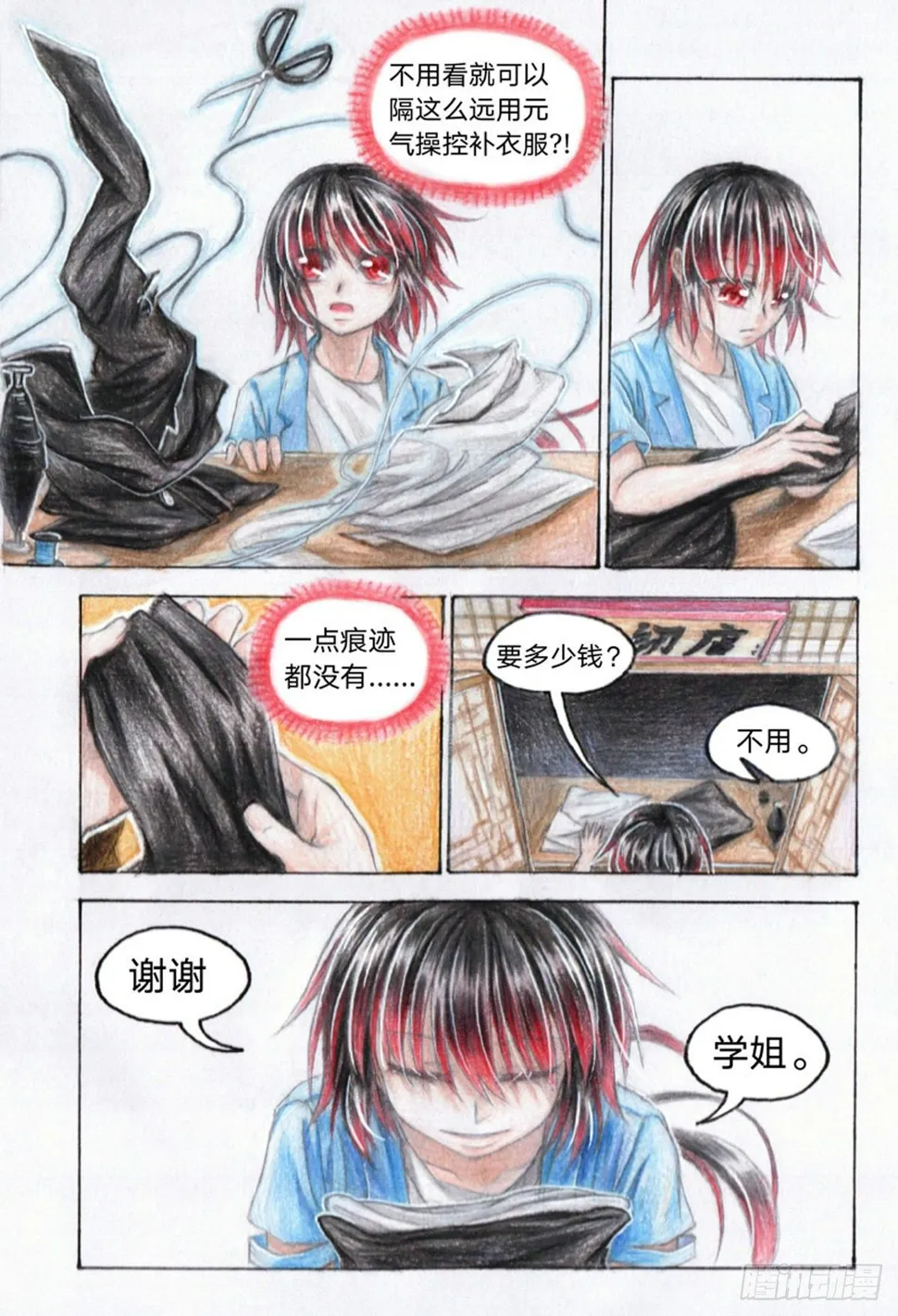 第二十话 捉灵鼠（中） 第5页