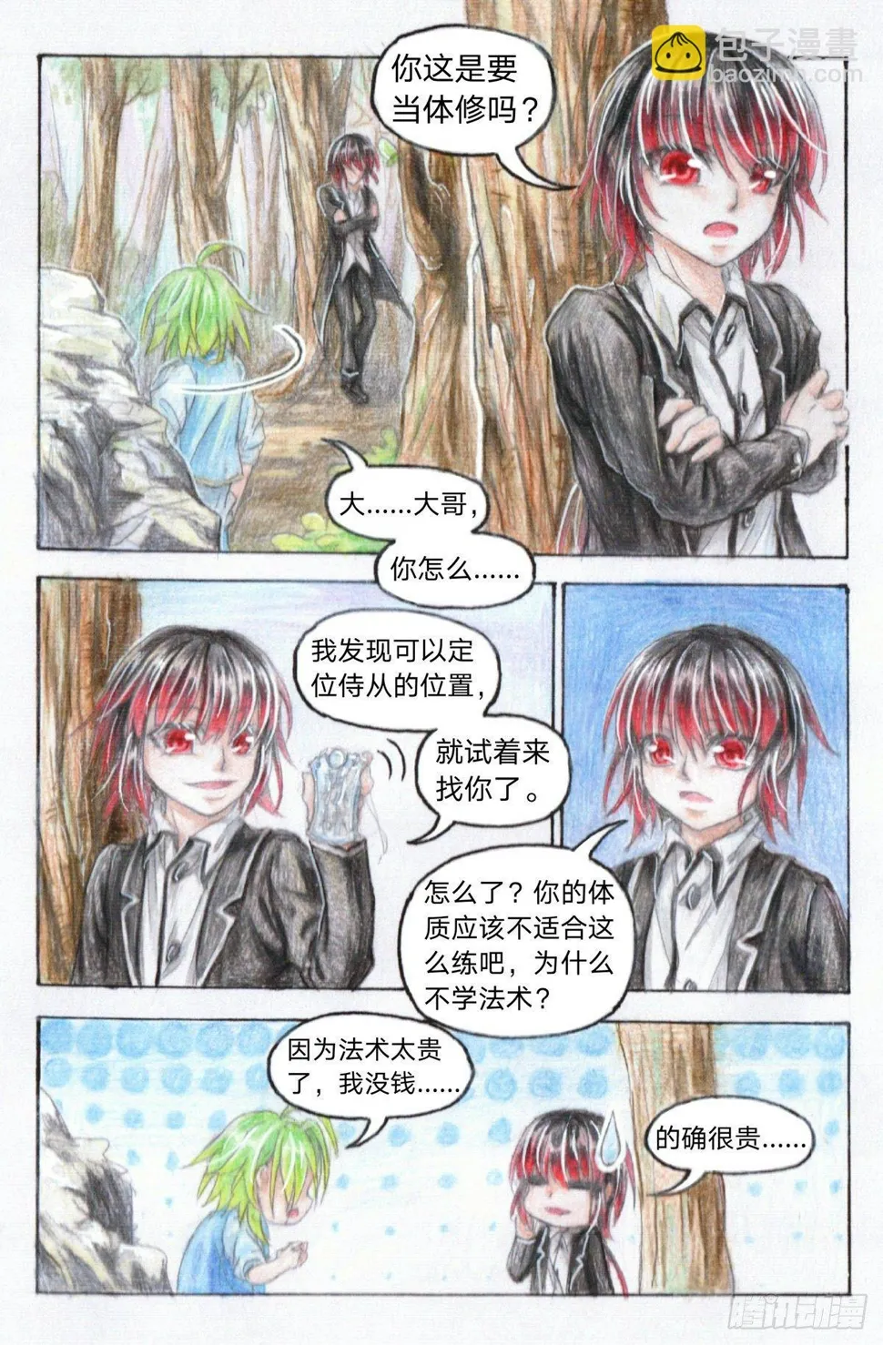 第二十话 捉灵鼠（中） 第8页