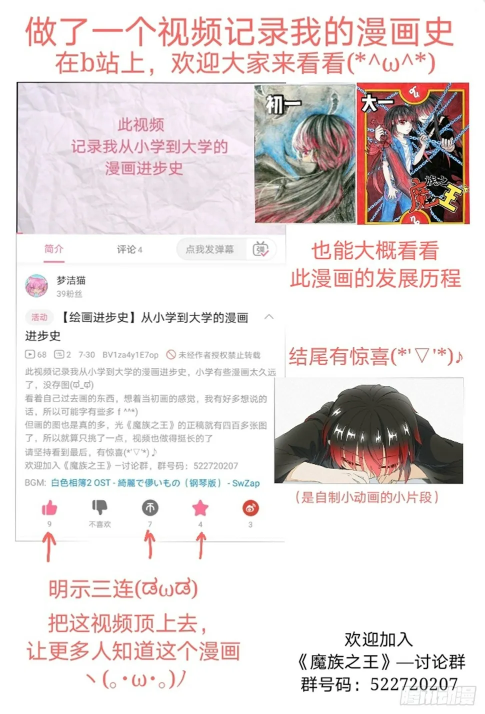 第二十话 捉灵鼠（中） 第9页