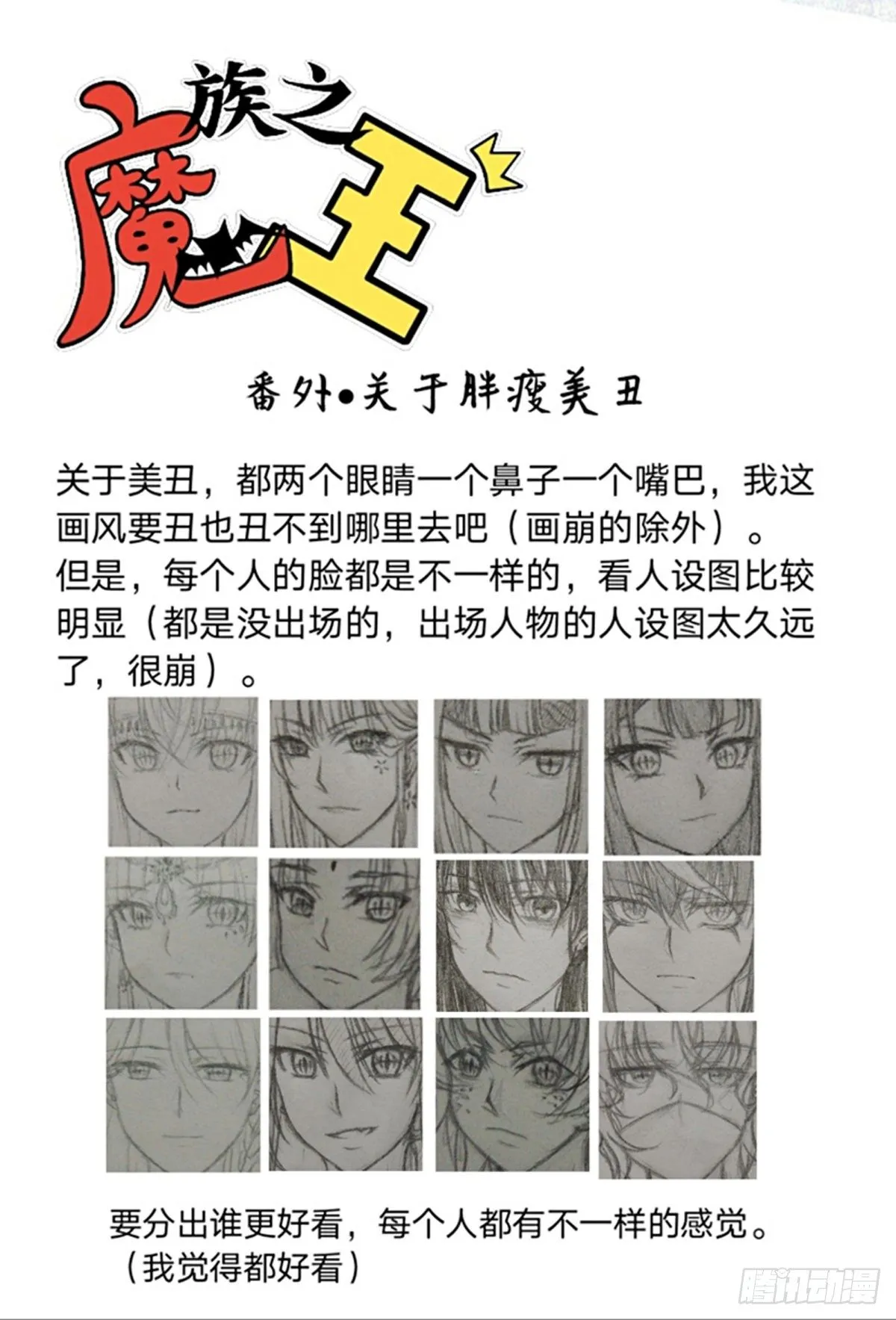 番外·关于胖瘦美丑 第1页