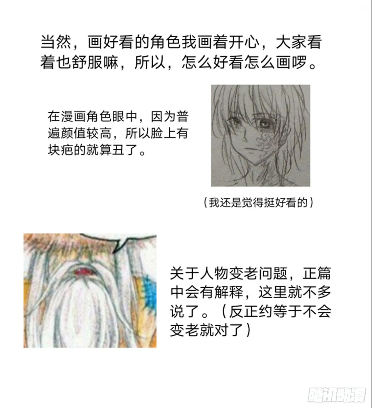 番外·关于胖瘦美丑 第2页