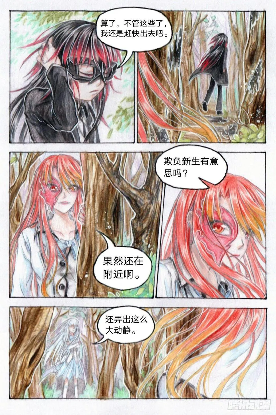 第十九话 朱瑶（下） 第1页