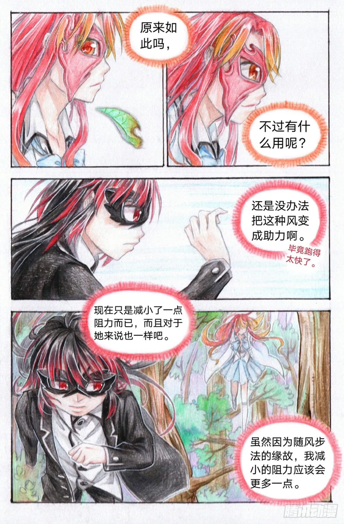 第十九话 朱瑶（中） 第1页