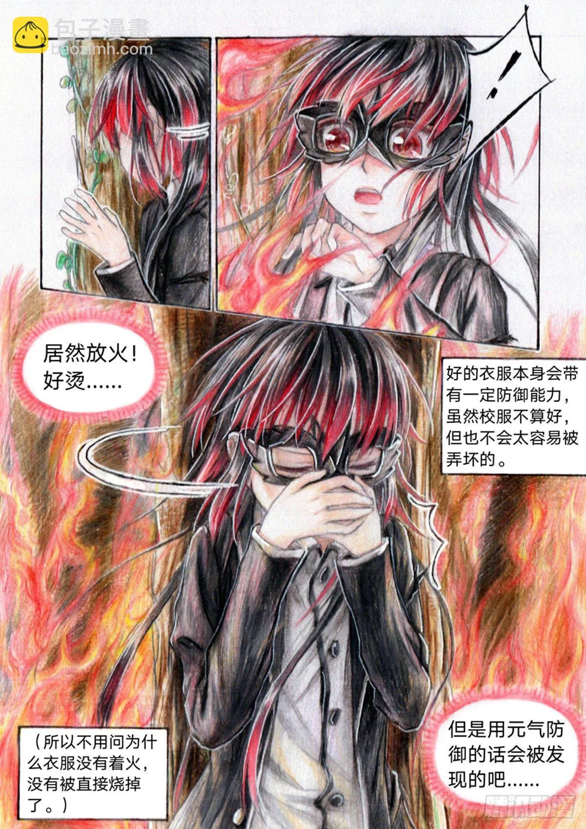 第十九话 朱瑶（中） 第5页