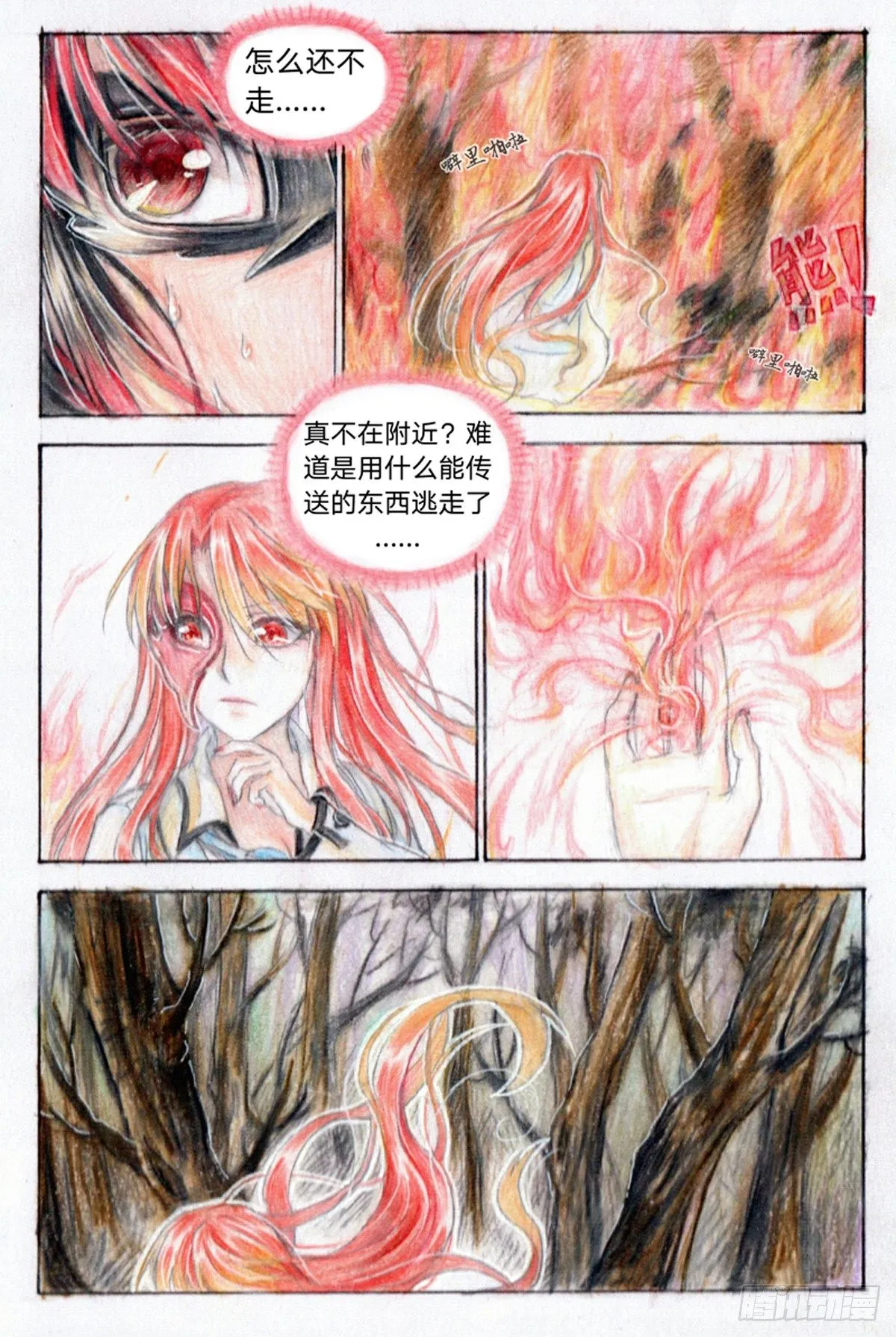 第十九话 朱瑶（中） 第6页