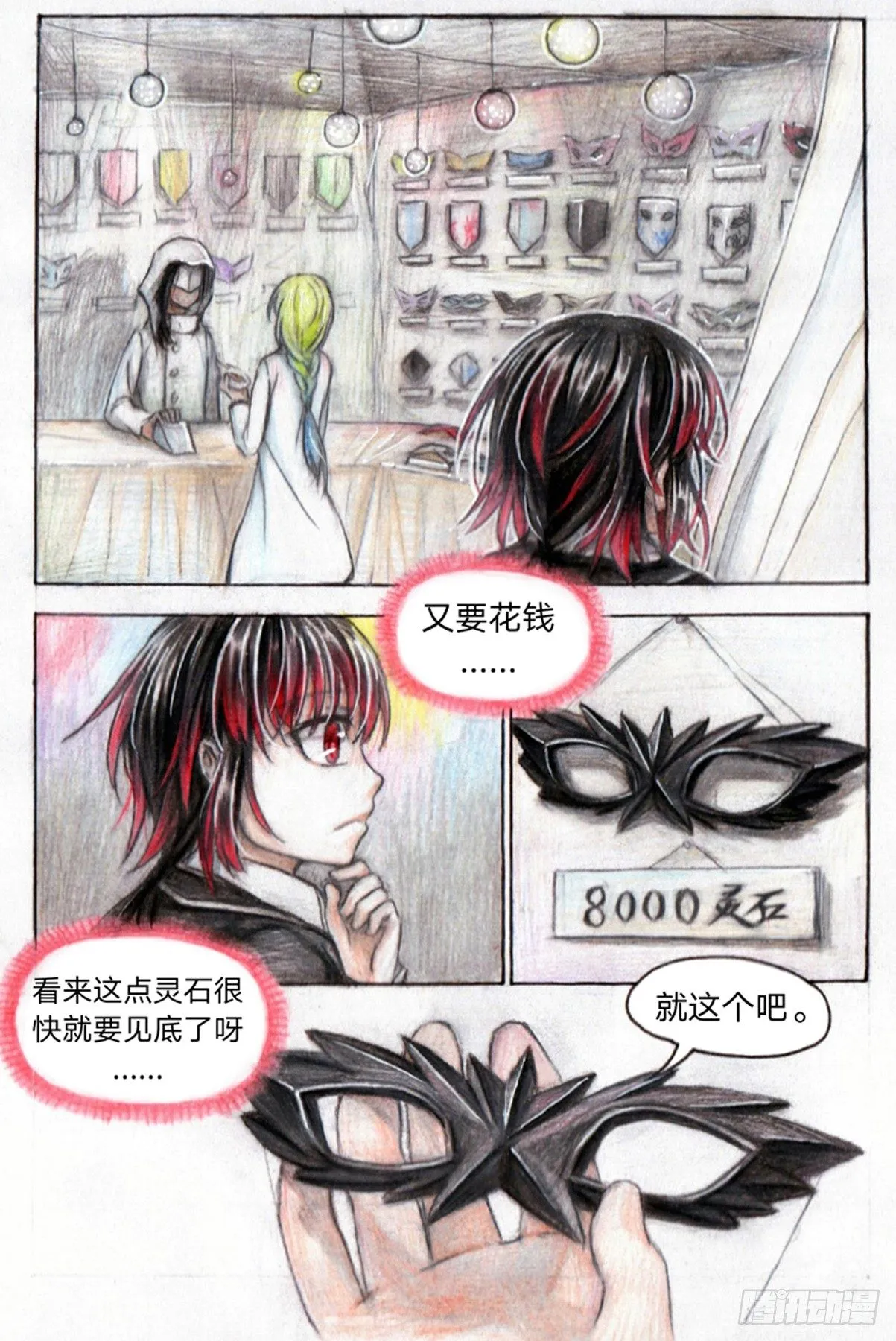 第十八话 试炼森林（下） 第1页