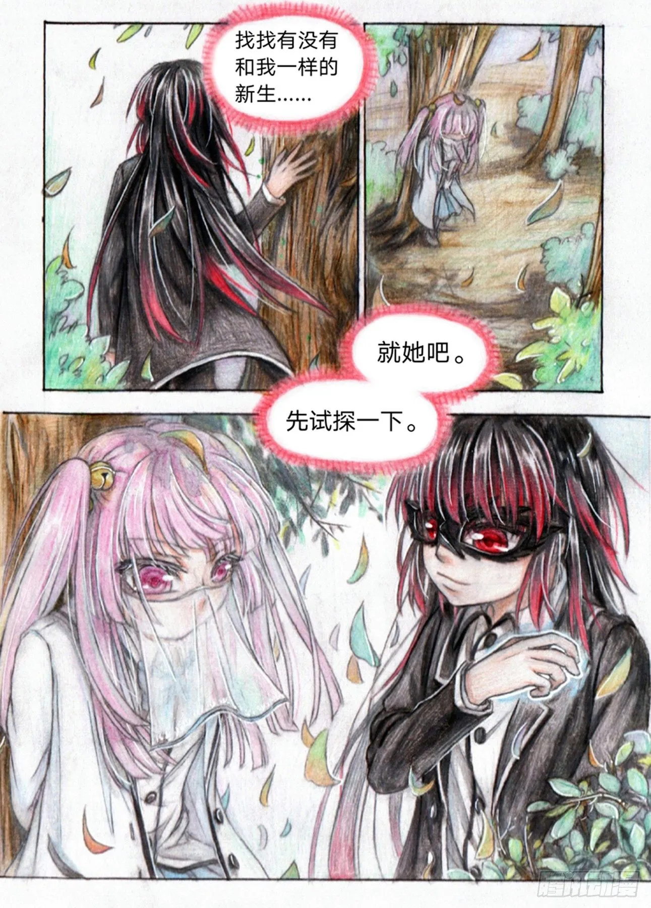 第十八话 试炼森林（下） 第3页
