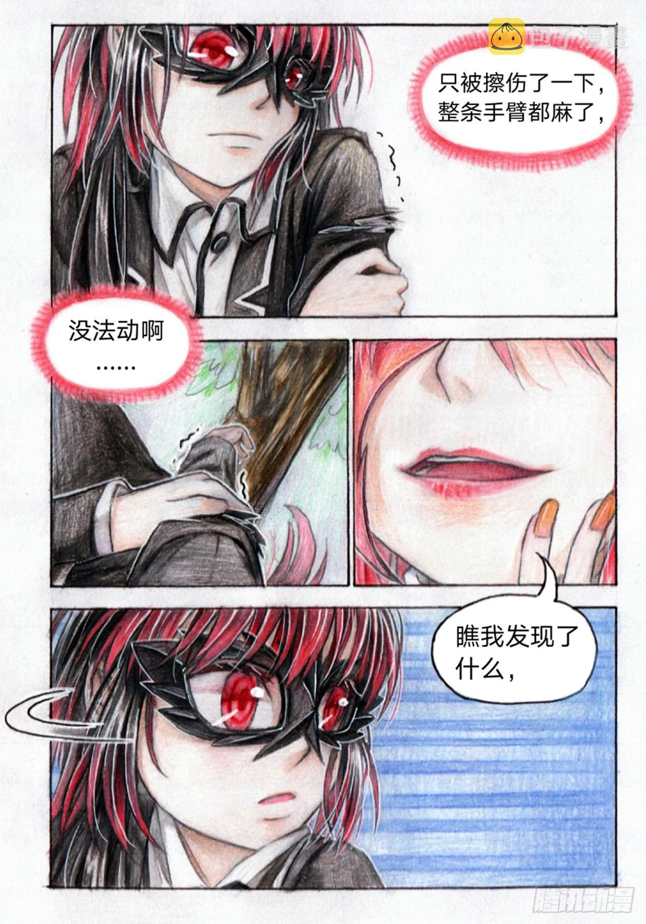 第十八话 试炼森林（下） 第11页
