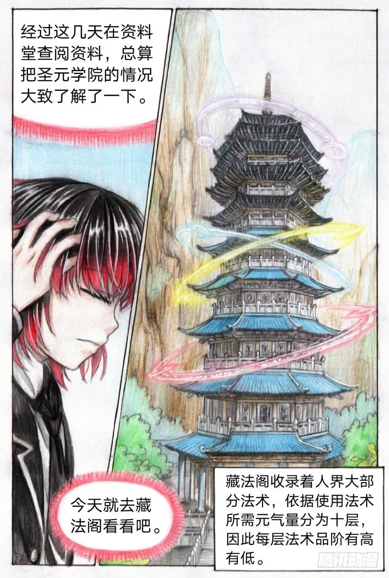 第十八话 试炼森林（上） 第2页
