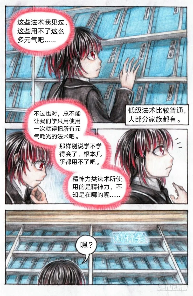 第十八话 试炼森林（上） 第4页