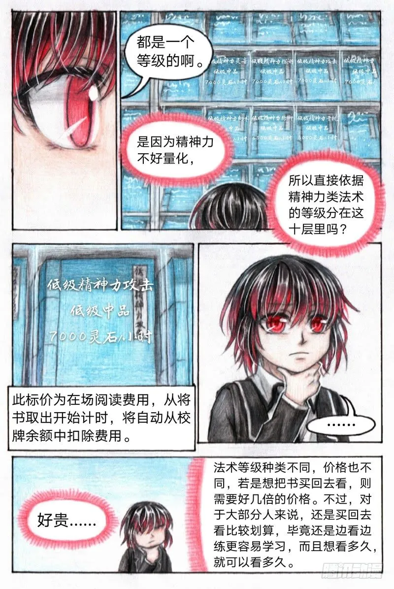 第十八话 试炼森林（上） 第5页