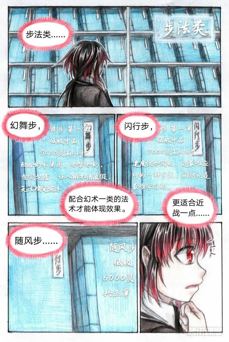 第十八话 试炼森林（上） 第7页