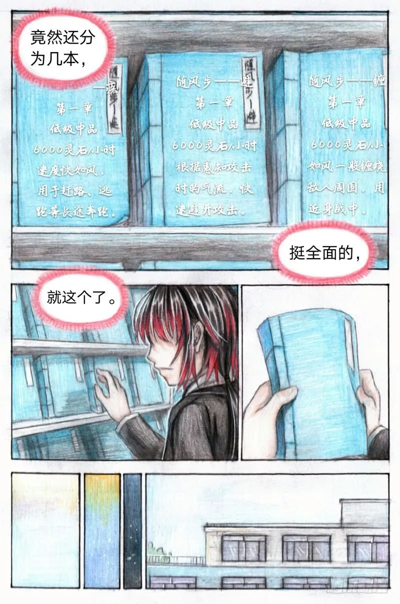第十八话 试炼森林（上） 第8页