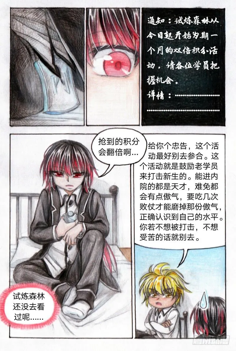 第十八话 试炼森林（上） 第9页