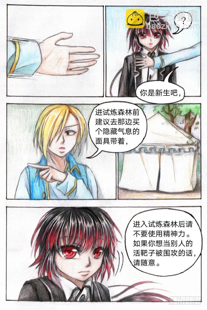 第十八话 试炼森林（上） 第12页
