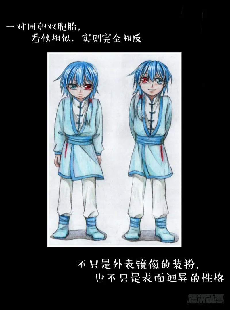 番外作《风雨双子》预告 第1页