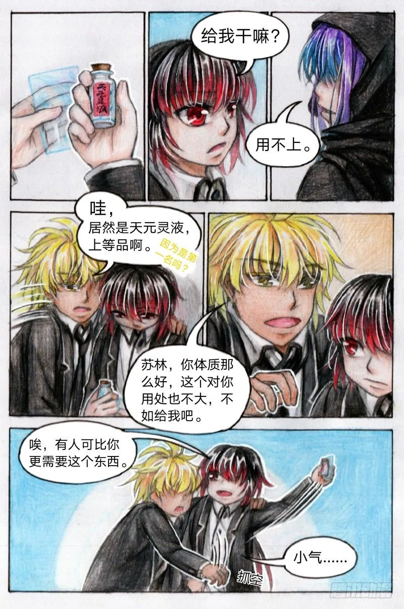 第十七话 集合（下） 第1页
