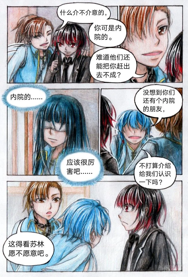 第十七话 集合（下） 第4页