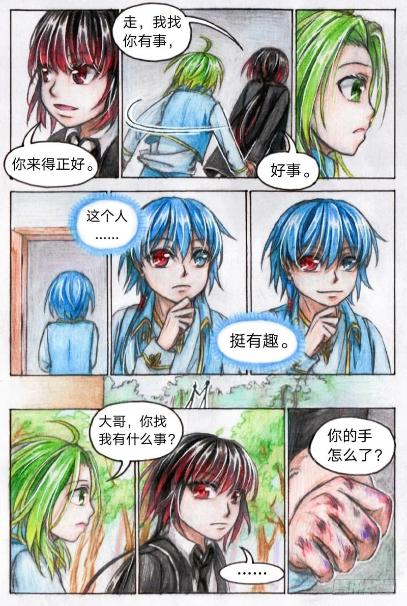 第十七话 集合（下） 第6页