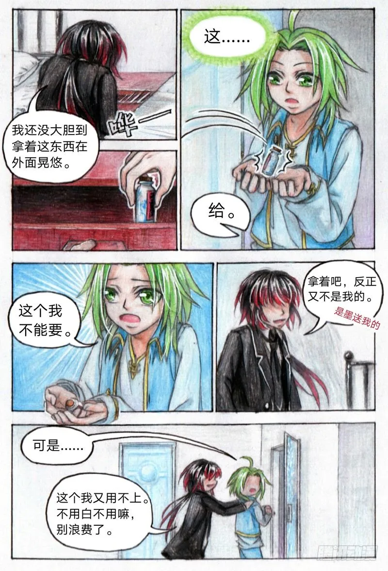 第十七话 集合（下） 第9页